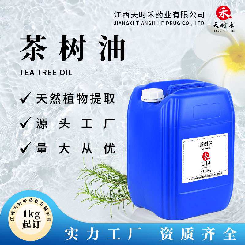 1kg起订茶树油l茶树叶蒸馏提取互叶白千层日化品原料报送量大从优