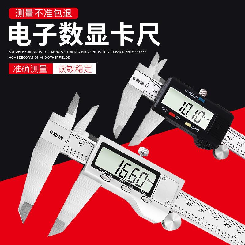 厂家电子数显 卡尺 不锈钢游标卡尺小型家用0-150-200-300mm