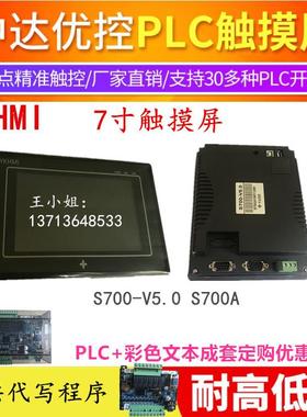 中达优控7寸人机界面S700APLC工控触控触摸屏 电容显示屏YKHMI