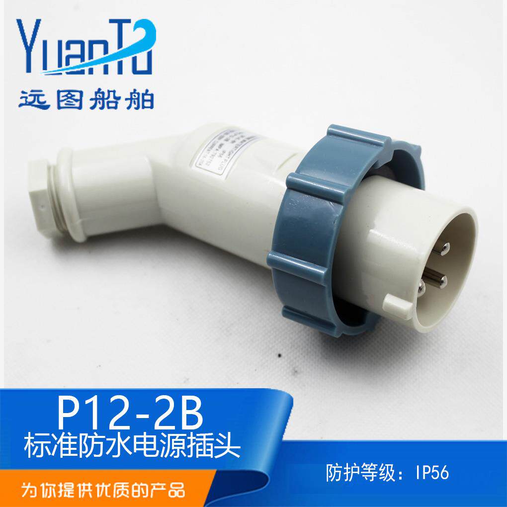 船用IEC工业标准P12-2B防水792751/792752三孔电源插头AC250V16A