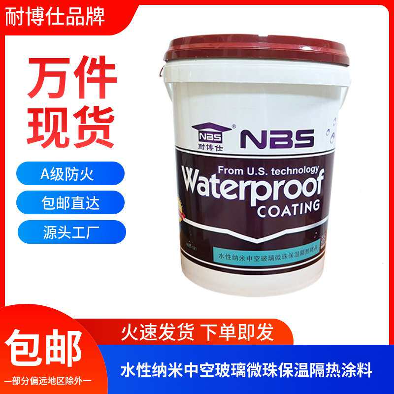 空心玻璃微珠隔热保温涂料 耐博仕NBS高性能纳米中空玻璃微珠保温