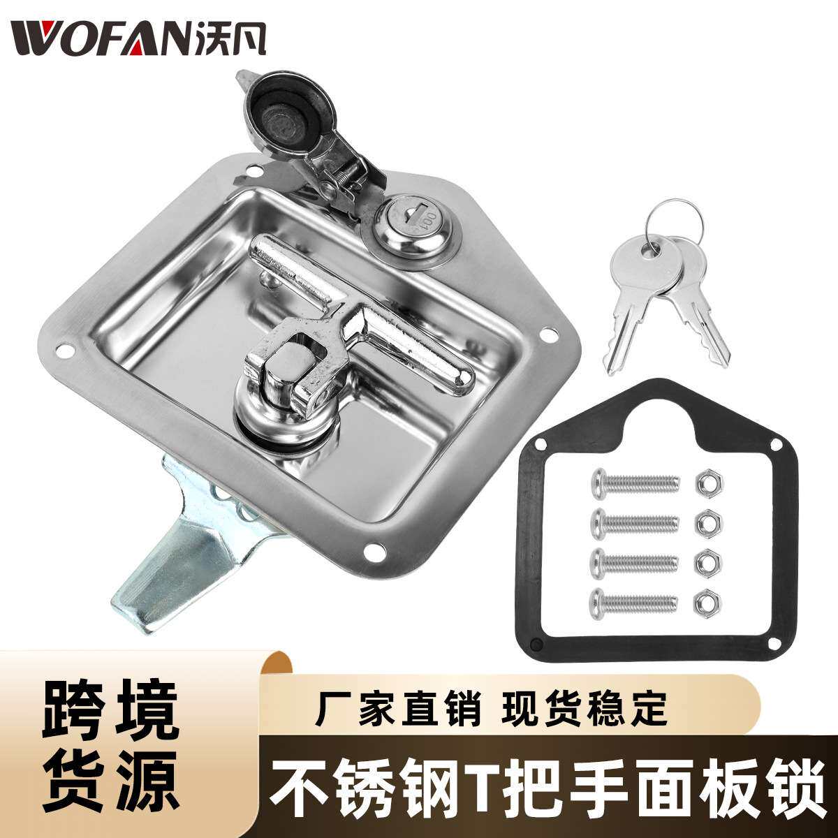 房车门锁MS858带金属防尘盖不锈钢T型把手工具箱锁配螺丝钥匙组合