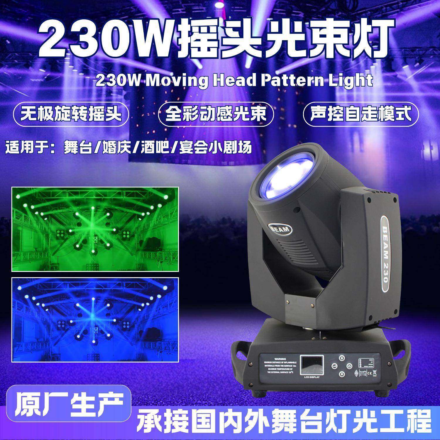 230W摇头光束灯直播间酒吧宴会厅摇头图案灯音乐节演出舞台灯光
