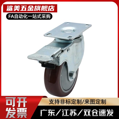 C-CJFS/C-CJLS/C-CJHS/C-CJTS/C-CJWS75/100/125万向轮带刹车脚轮