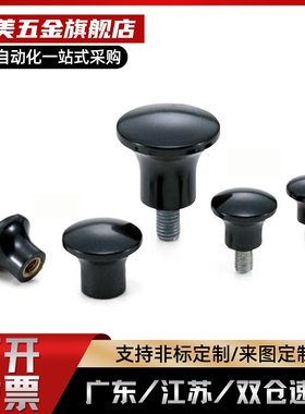 E-HAQ02/06-M5/M6/M8/M10/M12 蘑菇型把手手柄螺丝 HAQ03 HAQ07