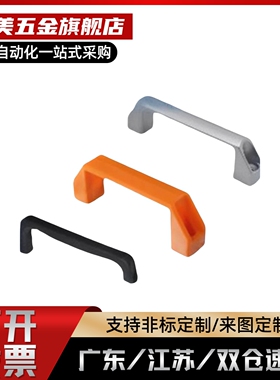 UPCN19/21/26/27/28-B-36/51/41/57/45/63/52/50 尼龙把手 拉手