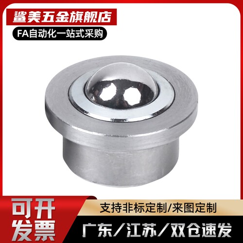 替代QDC21/QDC22万向滚球牛眼轮压入式钢珠滚轮ZC404-1 ZC404-2