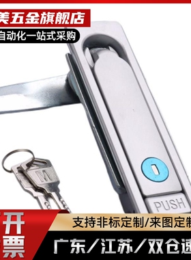 XAT46 把手按压转动式平面锁半圆一体式按钮工业柜锁替代