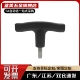 25外牙 TSPF手柄T型拉手握把尼龙把手TSPM50