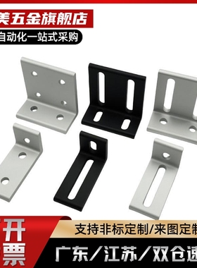 角码ABB11-206/G306/G408/2020/3030/3060/4040 压铸角座