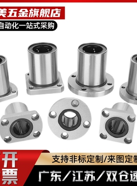 LHZR/LHZS/LHZC6/8/10/12/13/16/20/25/30带法兰直线轴承单衬反向
