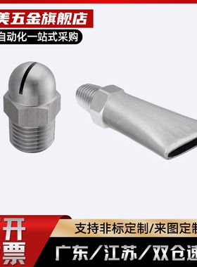 喷嘴喷射形状扇形NHR05-1/28NHR06-1-A10 15 18.5NHR86 87-1 2 3