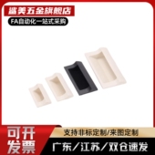 拉手 A110 A70 XAD41 XAD81 A90 XAD42 塑料尼龙嵌入式 A140 XAD82