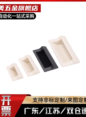 XAD41-A70/A90/A110/A140 XAD42 XAD81 XAD82 塑料尼龙嵌入式拉手