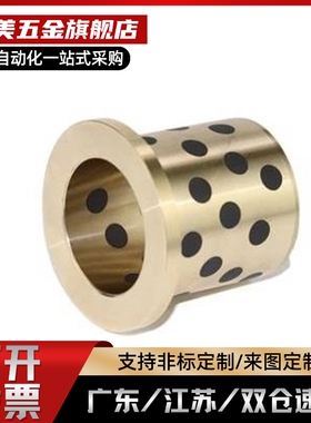 翻边无油衬套 OLBF-D35 D40 D45 D50-L25 L30 L35 L40 L50 L60