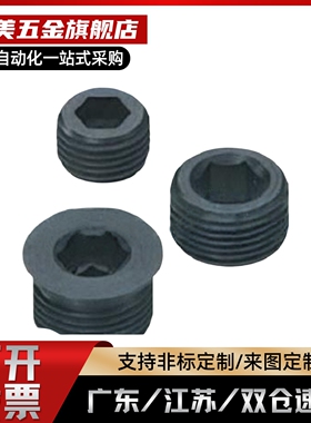 替代内六角螺塞 油塞MSW3/4/5/6/8/10/12/14/16/18/20/22/24/25/2