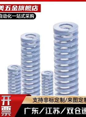 矩形弹簧 浅蓝色YSWU-D10.5-L15YSWU-D17-L175YSWU-D21-L30/26/8