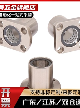 对边法兰线性滚珠衬套 单/双衬型LNE23/LNG23/-d6 8 10 12 13 16