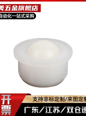 压入式BCHJJ7/9/11/13/15/20/24POM树脂型钢珠滚轮万向轮聚缩醛