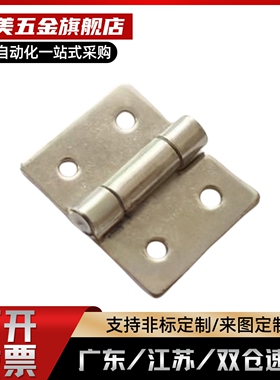 不锈钢蝶形铰链 HHS25/30/40/50/65/75/90/100A 平型合页