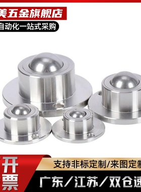 万向球钢珠滚轮圆法兰安装输送球 BCHF27/30/39/48