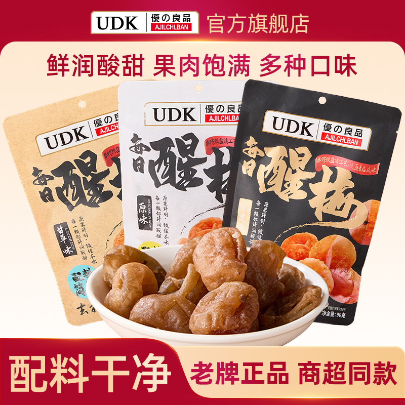 UDK优之良品每日醒梅蜜饯梅肉90g袋装去核果肉零食小包装话梅制品
