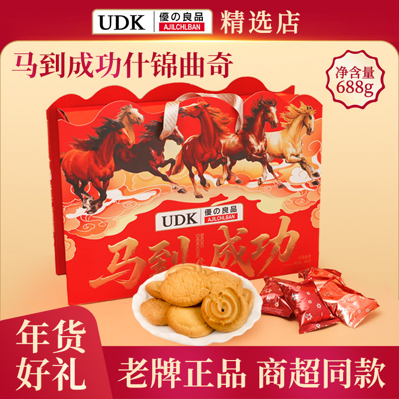 UDK优之良品马到成功曲奇饼干礼盒装新年春节年货送礼零食大礼包,零食/坚果/特产,曲奇饼干,淘宝优惠券,粉丝福利购,淘宝优惠卷