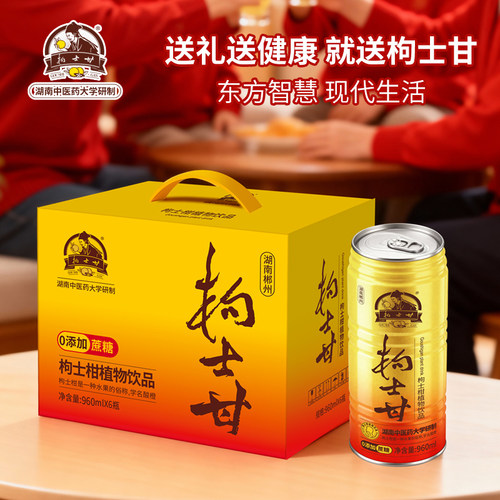 枸士甘家宴装960ml*6瓶一箱