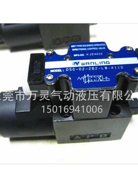 万灵WANLING液压换向阀控制阀电磁阀油压DSG-02-2B2-DL/2B3B/2B2L