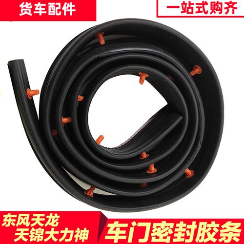 东风天龙车门密封胶条天锦大力神驾驶室挡水条防雨条门框压条卡条