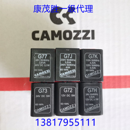 康茂盛(康茂胜)camozzi 电磁铁电磁线圈G77 G7J G7K G7H