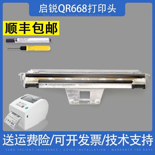 适用原装启锐QR668 588G 668B 800 586热敏头打印头片 螺母热敏头