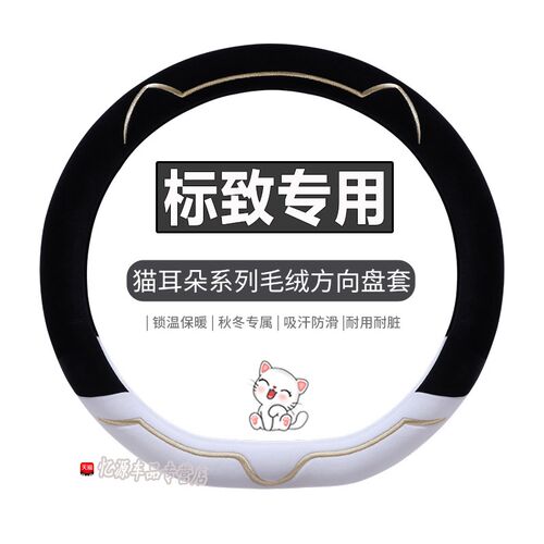 东风标致206标志207 301 307新408 508毛绒方向盘套冬季汽车把套