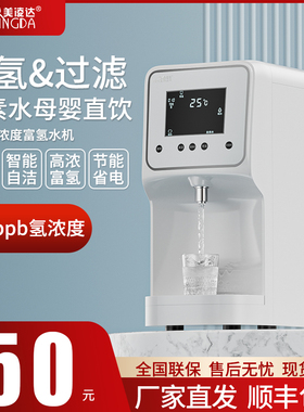 美凌达智能净水器家用台式富氢台式饮水机即热反渗透氢水机水素水