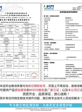 营养琼脂培养基(NA)BR500g/瓶 干粉 细菌总数测定 022020A环凯