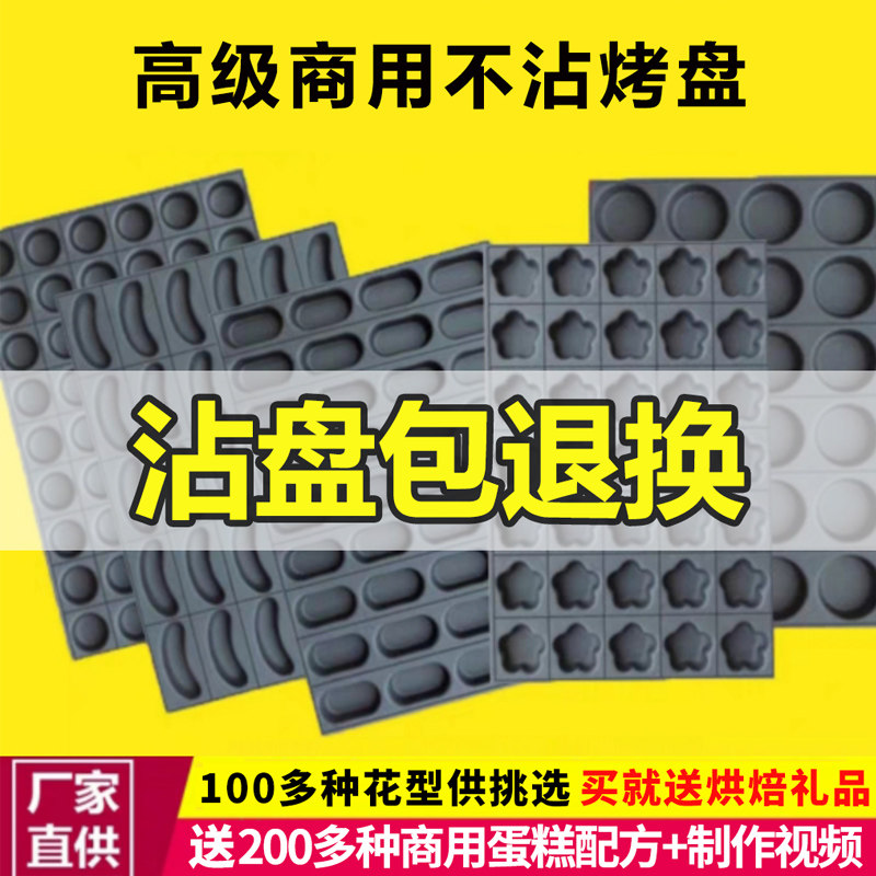 商用不沾蛋糕模具35/24连小圆形烘焙烤盘无水南瓜香蕉脆皮拔丝模