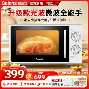 格兰仕微波炉家用小型多功能光波炉烤箱一体机20升平板机械式DGSO