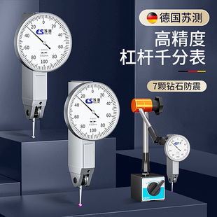 苏测杠杆千分表高精度校表针头支架杠杆表底座千分表头磁力座测头