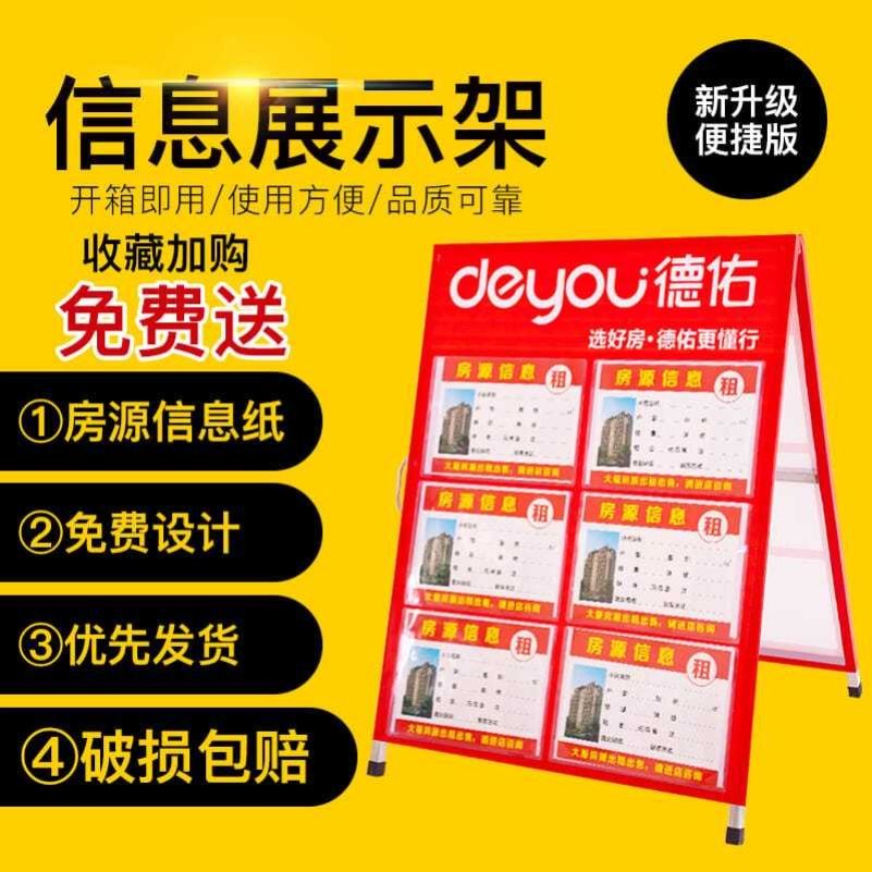 广告牌展示牌中介房源展板人字板双面德佑房产驻守板展架立式折叠