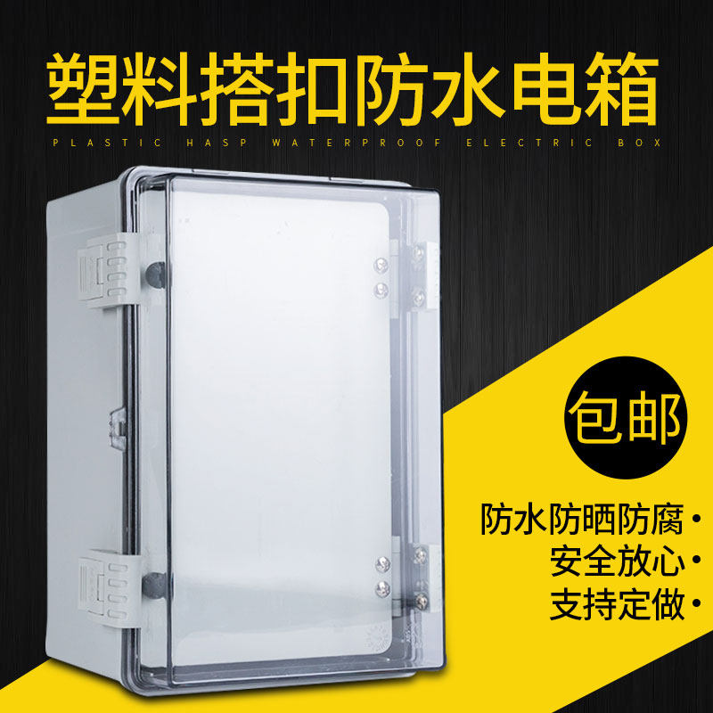 300x200x17塑料基业箱透明防水配电箱电气盒卡扣全塑密封控制信号