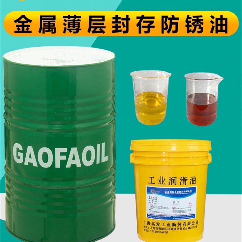 金属防锈油薄层快干长期模具防锈剂氧化长效抗盐雾