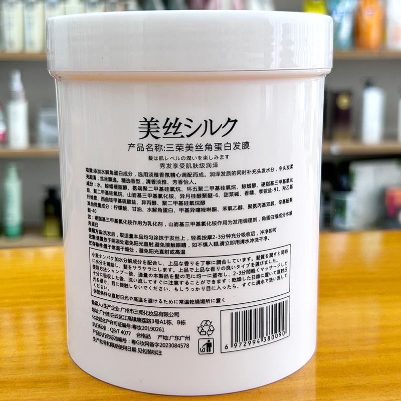 三荣美丝发膜角蛋白修护烫染护理去味氨基酸免蒸焗油膏倒膜水疗