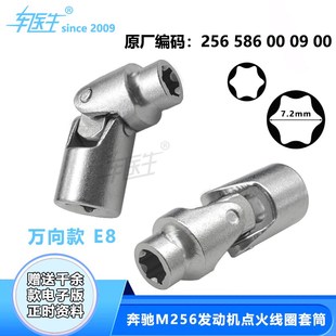 256586002900 6角万向套筒 M256发动机点火线圈拆卸工具