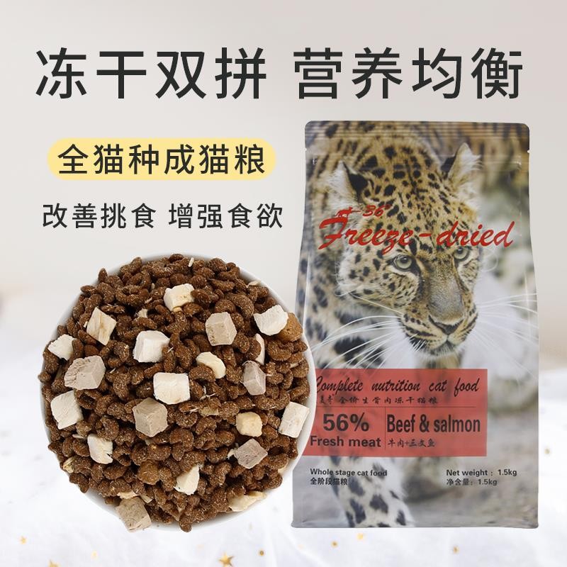康美奇全价生骨肉冻干猫粮全阶段猫粮奶糕幼猫粮美毛去毛球双拼粮