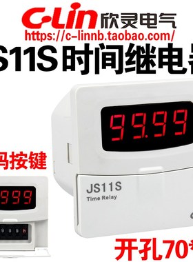 欣灵牌通电延时器时间继电器JS11S AC220V AC380V 代替CAS3-S34MT