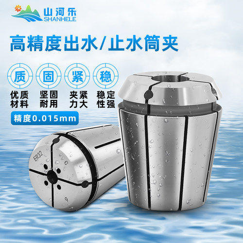 山河乐止水/出水夹头ER16/ER20/ER25/ER32/ER40 高精密封胶式筒夹