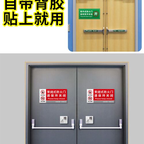 常闭常开式防火门标识牌贴纸消防安全标识贴警告标志牌标牌定制贴