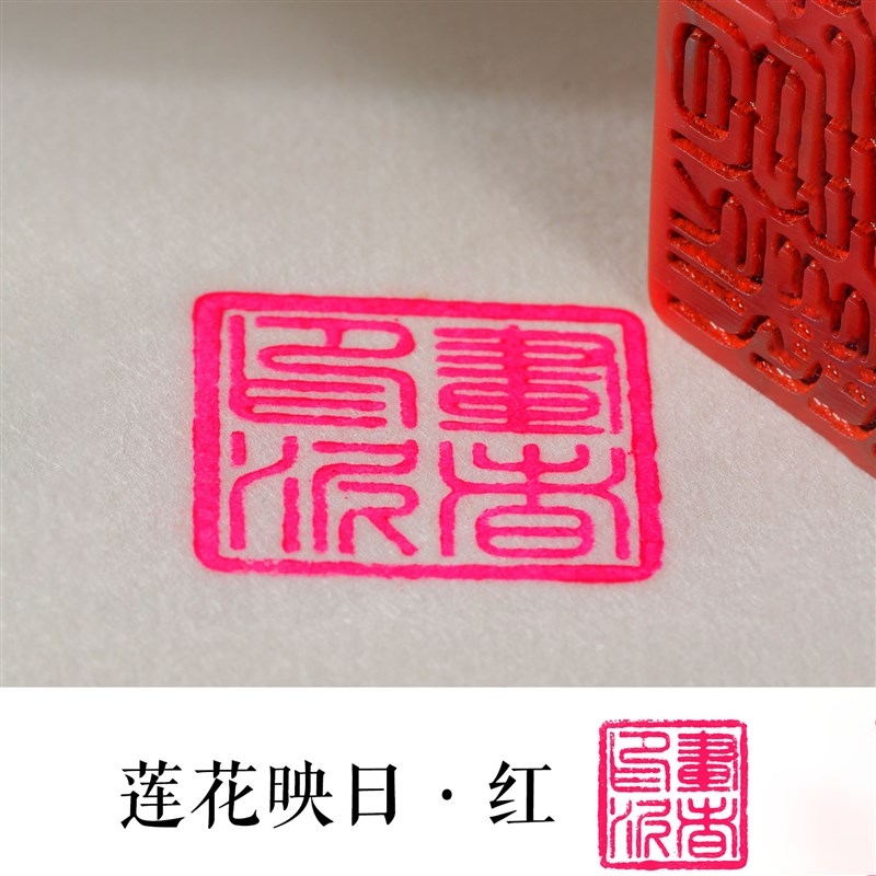 粉色印泥幻彩橙色紫色绿色朱砂书画印章专用书法国画盖章陶瓷蓖麻