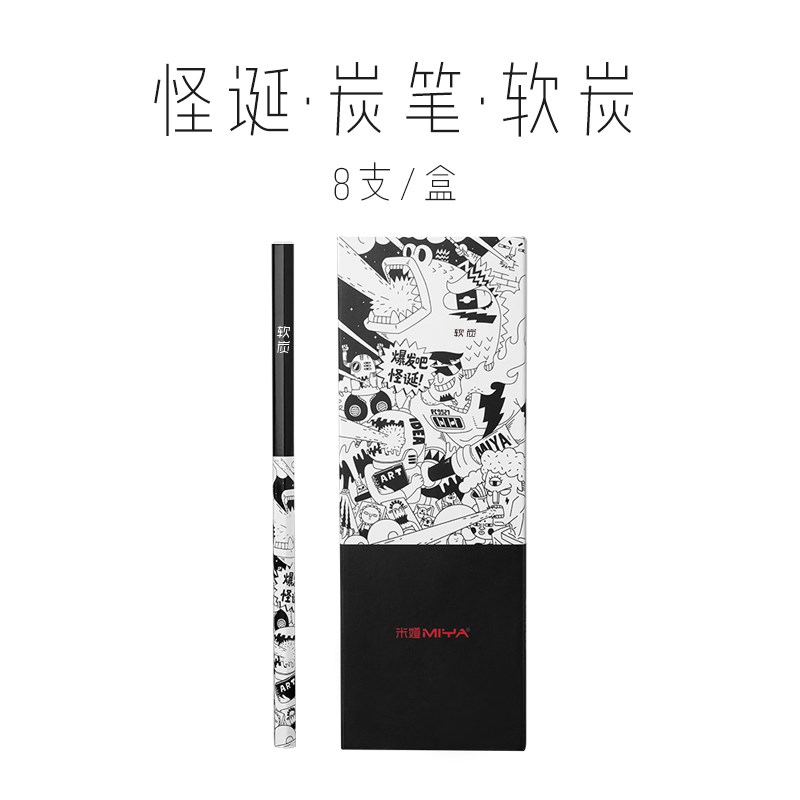 米娅怪诞炭笔美术生专用软中硬套炭笔