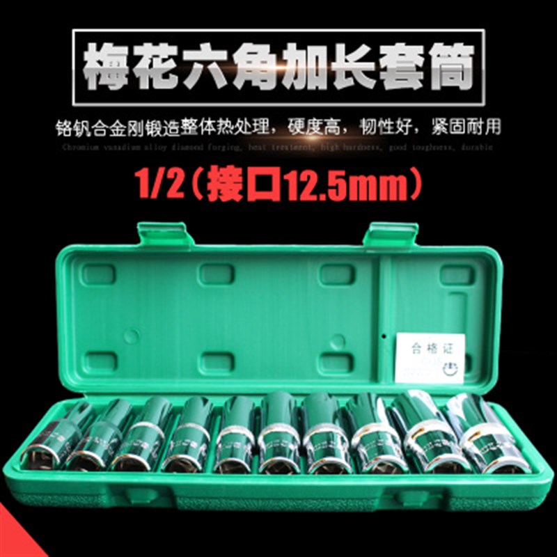 加长套筒六角梅花套筒 8-32mm加长套筒套装 1/2加长梅花套筒扳手